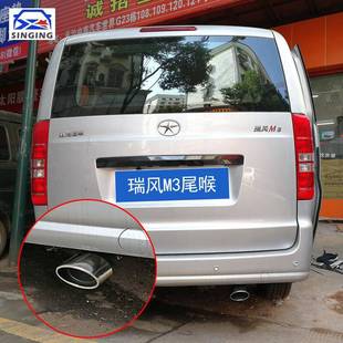 江淮瑞风M3尾喉改装专用不锈钢排气管套筒尾气罩装饰汽车用品配件
