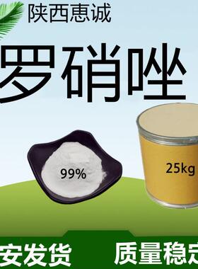 罗硝纯粉唑100g/袋量大从优设备惠诚供应西安现货直发