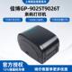 打印珠宝标价服装 佳博标签打印机9025T 9026T碳带条码 吊牌洗水唛
