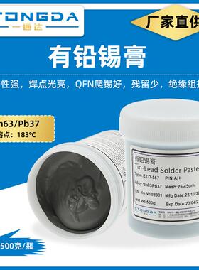 有铅锡膏Sn63Pb37QFN爬锡好无锡珠6337锡膏皮线灯锡膏