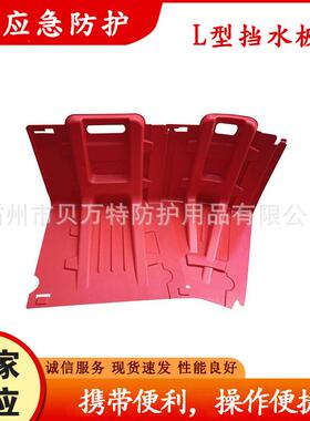 L型红色铝塑防洪板一体成型ABS塑料挡水板排水引流改道用挡板