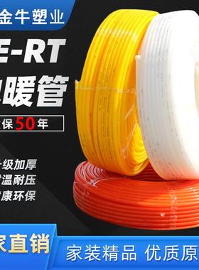 金牛PERT地暖管6分25x2.3地热暖气管分水器4分20家装系统