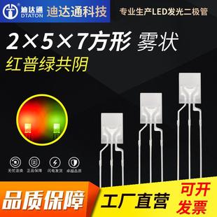 257红普绿双色雾状共阴257方形雾状红普绿双色乳白胶体三脚双色