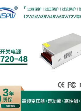 恒压48V开关电源变压器15A720W马达电机步进机驱动电源LED灯电源