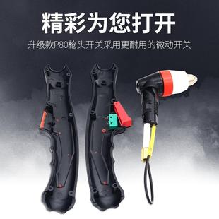 包邮等离子切割配件新款P80LGK-100等离子割枪枪头
