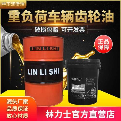 林力士重负荷车辆齿轮油GL-585w-9085w-140挖机变速箱油16L2