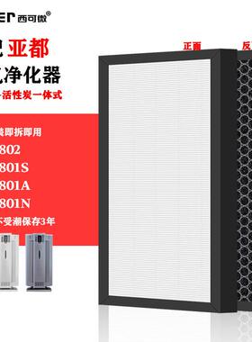 适配亚都空气净化器KJF2801A/S/N2802KJZ2801套装过滤网滤芯