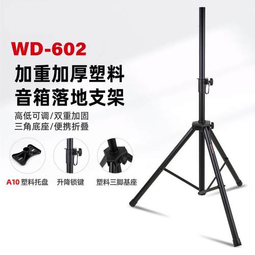专业音箱支架金属加厚三角架通用落地三脚架舞台演出户外音响托架