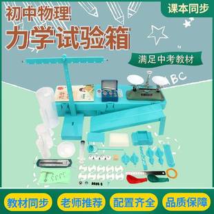初二初三物理力学实验器材全套力学实验盒八九年级标准力学箱子