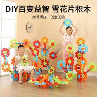 幼儿园室内益智玩具超特大雪花片拼装创艺塑料构建亲子积木模型厂