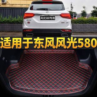 后备箱垫适用东风风光580汽车内饰改装配件风光580尾箱垫