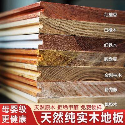 金刚柚木橡木圆盘豆纯实木地板原木番龙眼室内环保卧室
