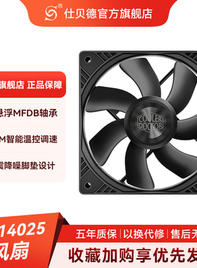 仕贝德MF14025磁悬浮机箱散热台式电脑显卡主机12v静音散热风扇