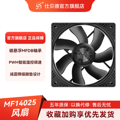仕贝德MF14025磁悬浮机箱散热台式电脑显卡主机12v静音散热风扇