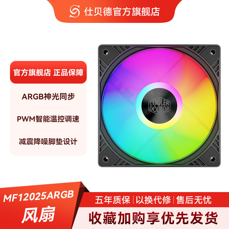 MF12025磁悬浮机箱风扇12CM