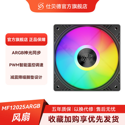 MF12025磁悬浮机箱风扇12CM