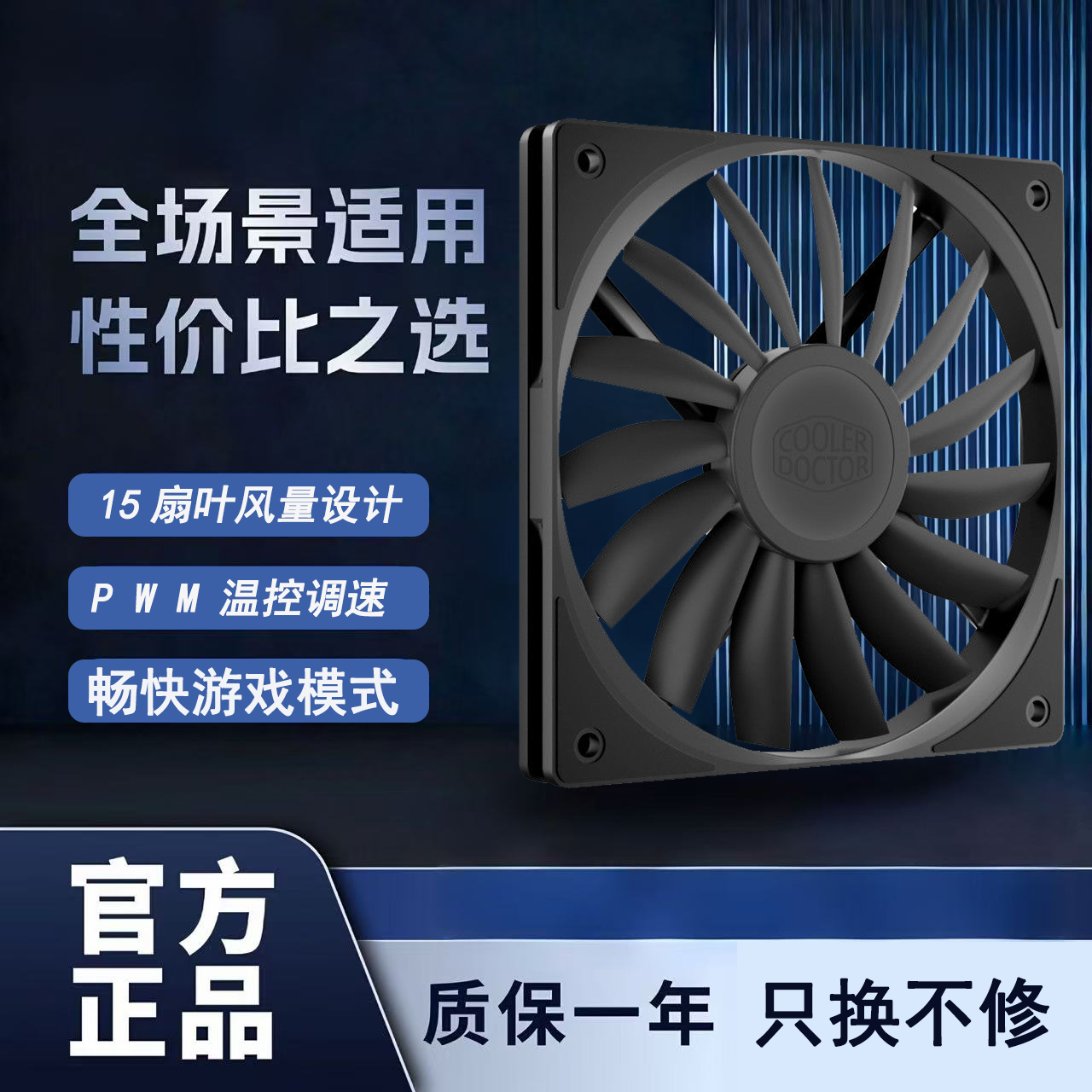 MF12012-12MM散热博士超薄静音超薄风扇磁悬浮机箱