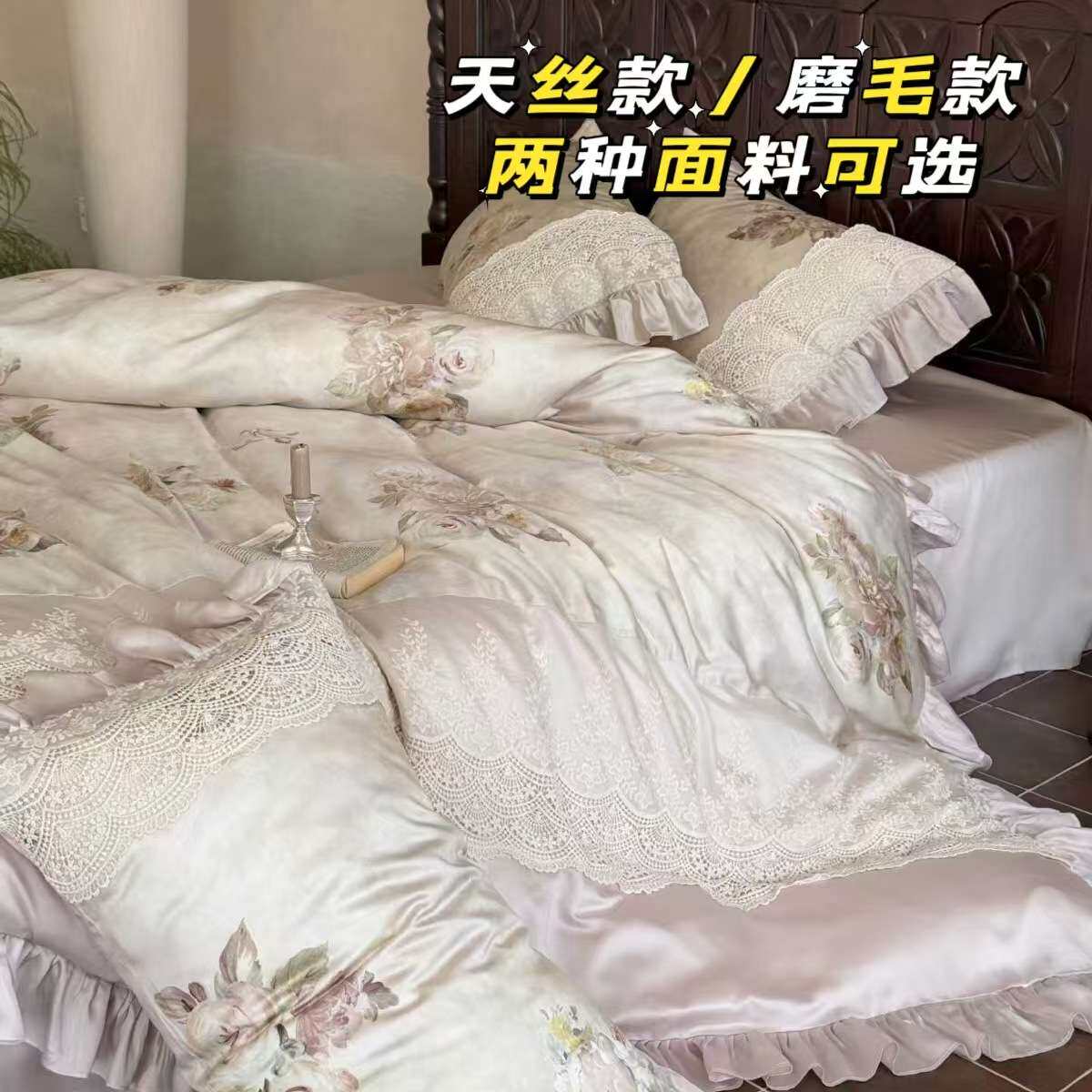 法式少女天丝/长绒棉磨毛款四件套浪漫蕾丝花边床单被套裸睡床品