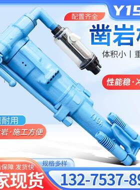 Y19A气动凿岩机风钻新型手持式矿用凿岩机隧道风动气腿式凿岩钻机