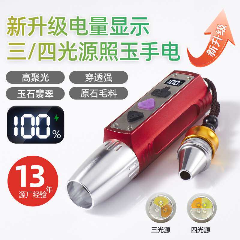 新款鉴定手电充电三色带手握式显示屏紫光灯鉴别翡翠珠宝文玩电筒