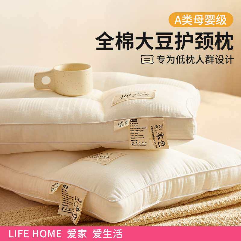 A类纯棉大豆纤维枕头睡眠一只装颈椎单人护颈枕低枕芯整头对