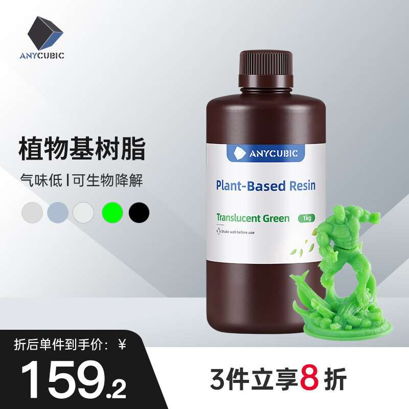 ANYCUB 纵维立方 光固化LCD打印机植物基环保树脂耗材 多彩6色