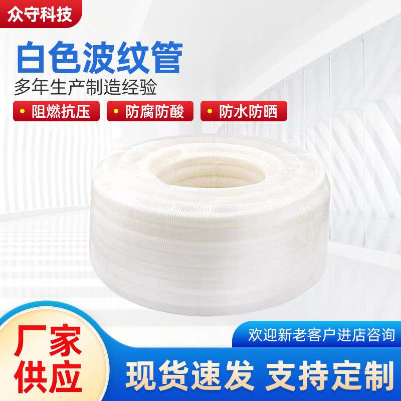 现货 PP白色阻燃塑料波纹管汽车线束护套软管 线路保护阻燃螺纹管