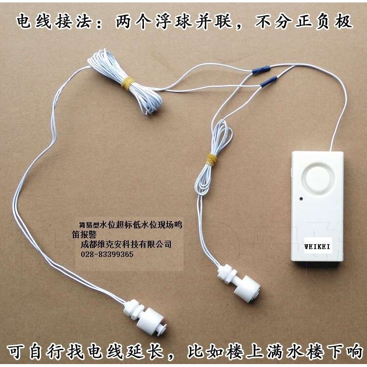 现场简易型漏水/浸水报警器、鱼缸、水箱水位超标报警/缺水报警