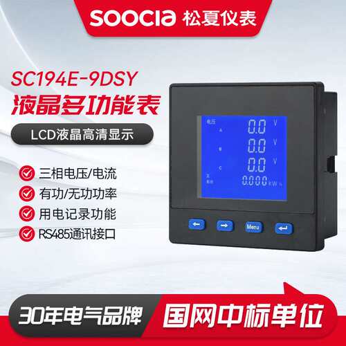 功能表 SC194E-9DSY 数显单相三相电流电压表交直流多高精度