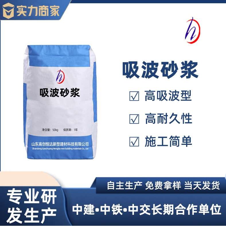 吸波砂浆厂家直供高吸波高耐久减少电磁波危害吸波砂浆