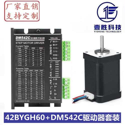 42步进电机套装 42BYGH60+DM542C驱动器 扭矩0.75N.m/机身高60mm