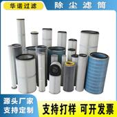 华诺替代8PP 21028 00木浆纤维空气过滤器折叠除尘滤芯空气滤清器