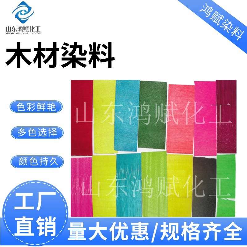 供应木材染料 木头染色标记造纸染料 木材染料图片