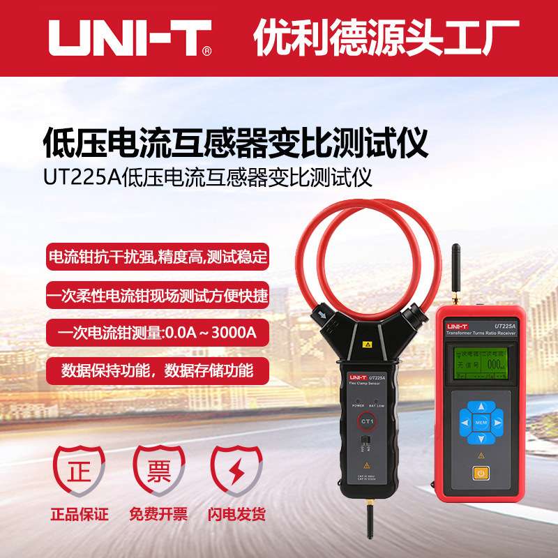 优利德工业品UT225A无线低压互感器变比仪电力系统无线传输