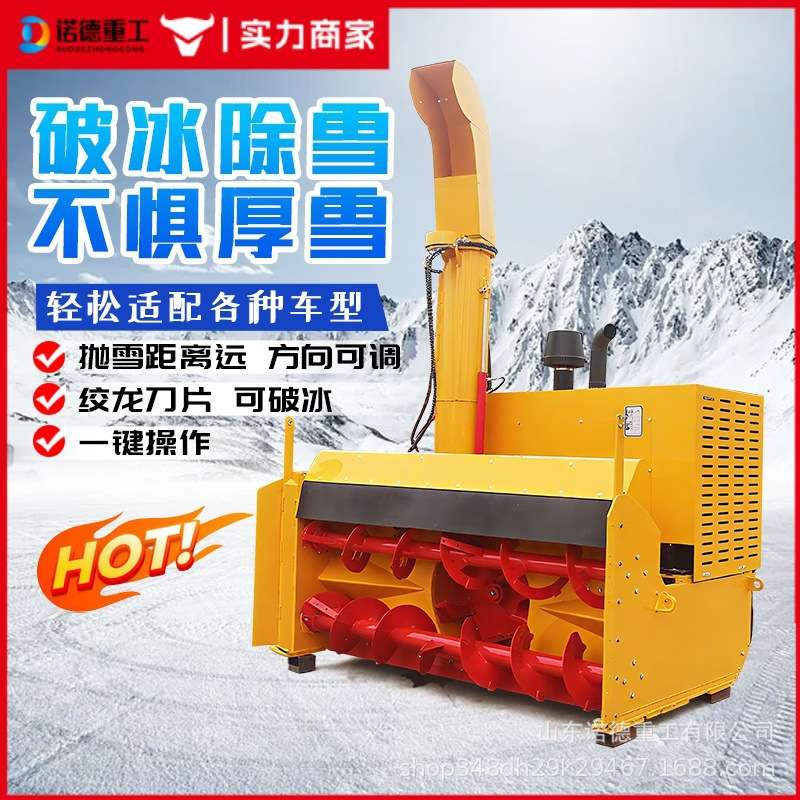 车载式抛雪机大型市政高速公路除冰除雪设备自带动力可拆卸抛雪机