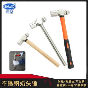 5051渤防304不锈钢奶头锤非导磁2LB木柄1P胶柄白钢圆头锤2.5lb