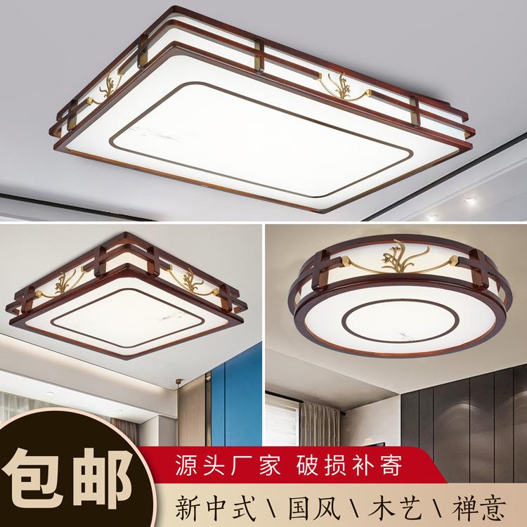 新中式吸顶灯客厅灯长方形实木led灯简约中国风餐厅卧室灯具套餐