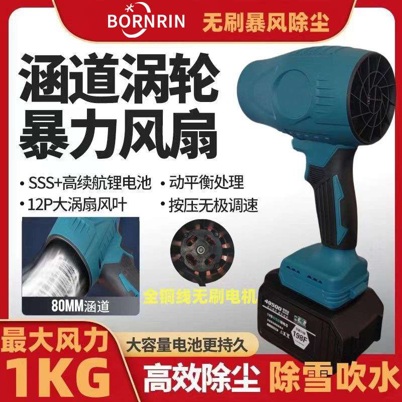 无刷暴风机涵道锂电暴力吹风机洗车吹水除尘除雪大功率涡轮鼓风机