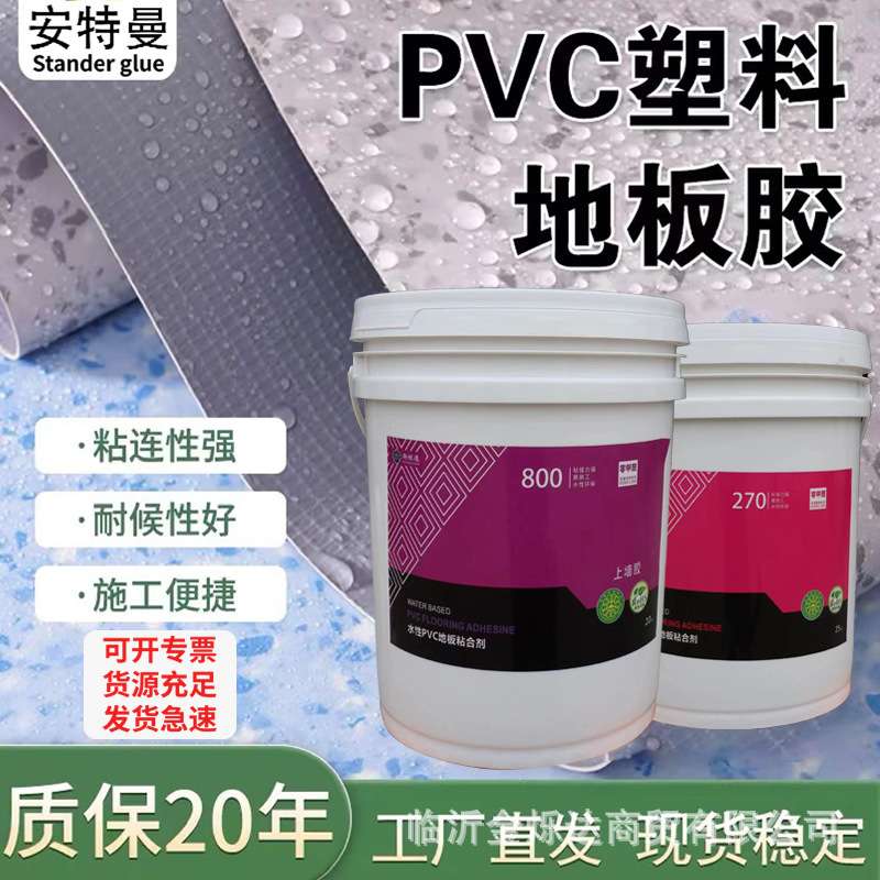 水性胶胶黏剂 塑胶地板粘合剂 pvc通用地板胶地板革石塑地板胶