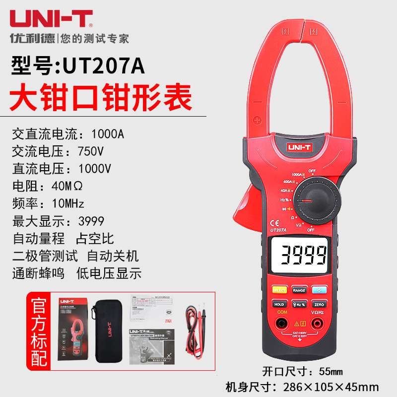 优利德UT200A+数字钳形表UT203+/204+/205A+UT208A电流表万用表图片