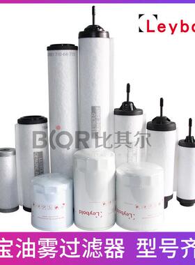 莱宝排气滤芯971431120 SV300B/630B/750B真空泵油雾过滤器 现货