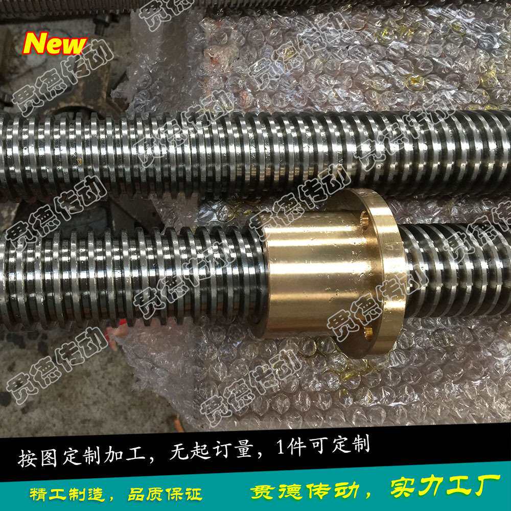 丝杠大导程丝杆非标加工梯形丝杆螺母Tr50-60-70-80-90