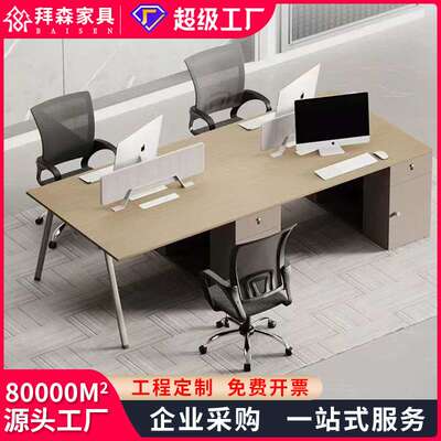 办公桌员工位现代2/4/6/8人位办公室台式电脑桌工位桌椅组合环保