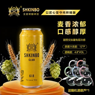 SHKINBO士金铂全麦啤酒618传统酵母发酵麦芽香浓 500ml精酿整箱