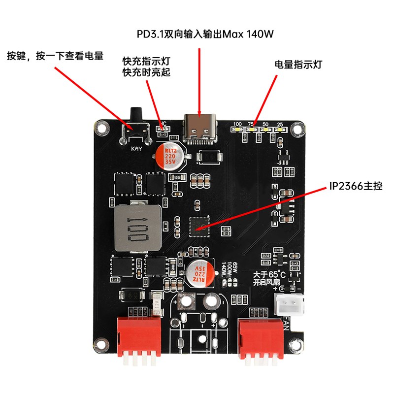 140W双向快充模块大功率升s降压2-6串锂电充电板IP2366带自动温控