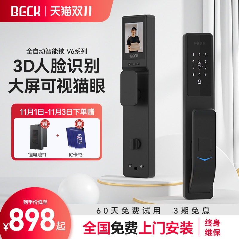 博克智能锁人脸识别指纹锁可视猫眼家用防盗门智能门锁V6P