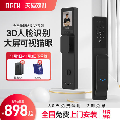 博克智能锁人脸识别指纹锁可视猫眼家用防盗门智能门锁V6P