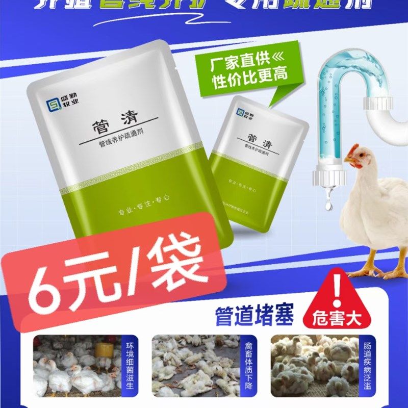管通养殖厂管道疏通剂畜禽用清洗水管污垢鸡鸭子猪鸽养殖水线清理,畜牧/养殖物资,饲料脱霉剂,淘宝优惠券,粉丝福利购,淘宝优惠卷