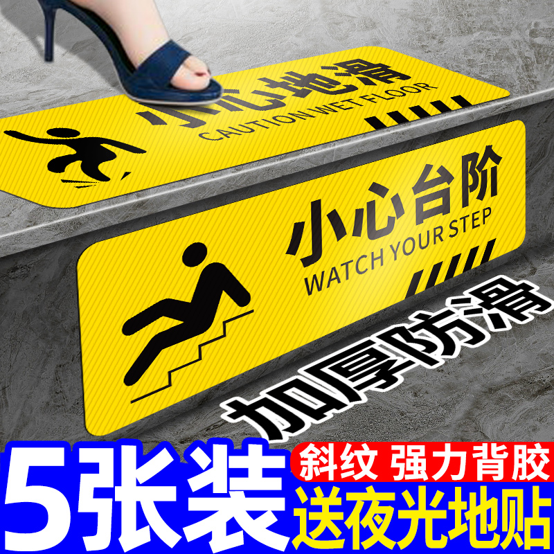 小心台阶地贴地滑温馨提示牌贴纸卫生间标识牌注意脚下安全警示标