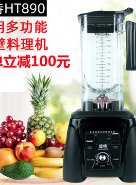 煌0沙冰机HT-8冰特破壁料理机碎9机奶茶店商用冰沙料理机豆浆机